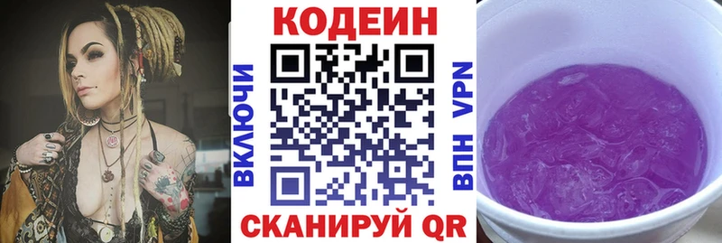 Кодеин напиток Lean (лин)  где купить наркоту  Старый Крым 